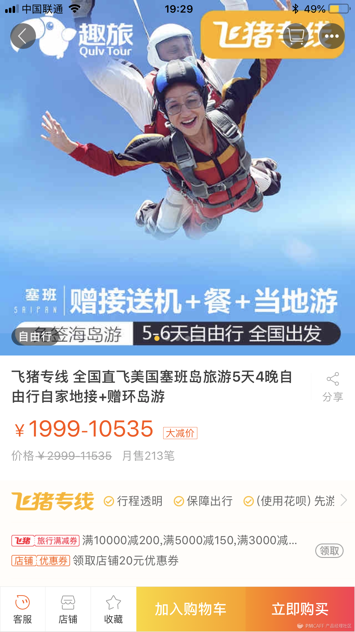 飛豬旅行客服電話人工服務（飛豬網上機票訂票流程介紹）