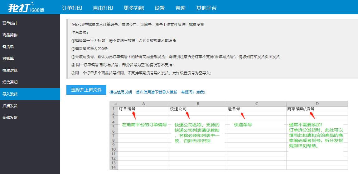 1688賣家工作臺怎樣打印單號？阿里巴巴發(fā)貨單打印設(shè)置方法介紹