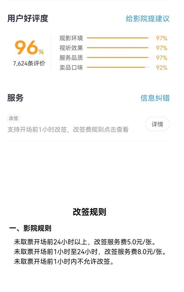 電影票退票扣手續(xù)費嗎？美團退電影票要扣多少手續(xù)費？
