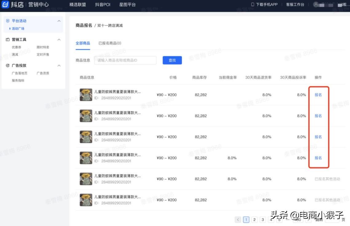 抖音怎么報名活動？抖音小店滿減活動設置方法技巧