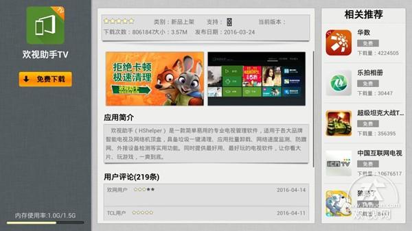 歡視商店怎么看電視臺直播？歡視商店安裝到電視的方法介紹