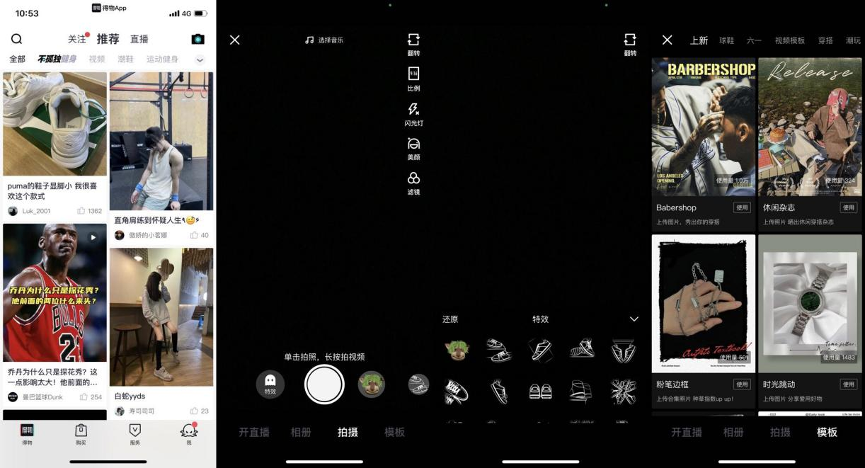 識貨和得物哪個好？識貨和得物的區(qū)別及競品分析報告