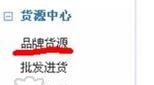 包包網店代銷貨源（盤點淘寶開店貨源渠道有哪些）