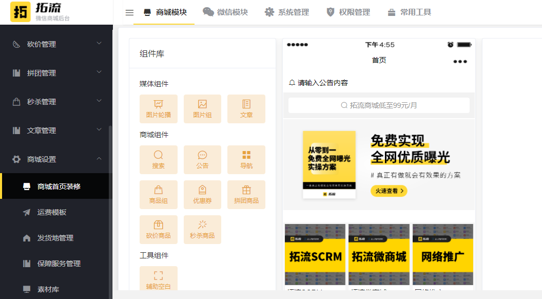 怎么開微商城？教你如何輕松搭建微信商城及小程序