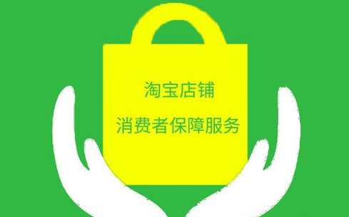 訂單險對買家有什么用？淘寶店鋪訂單險怎么關(guān)閉？