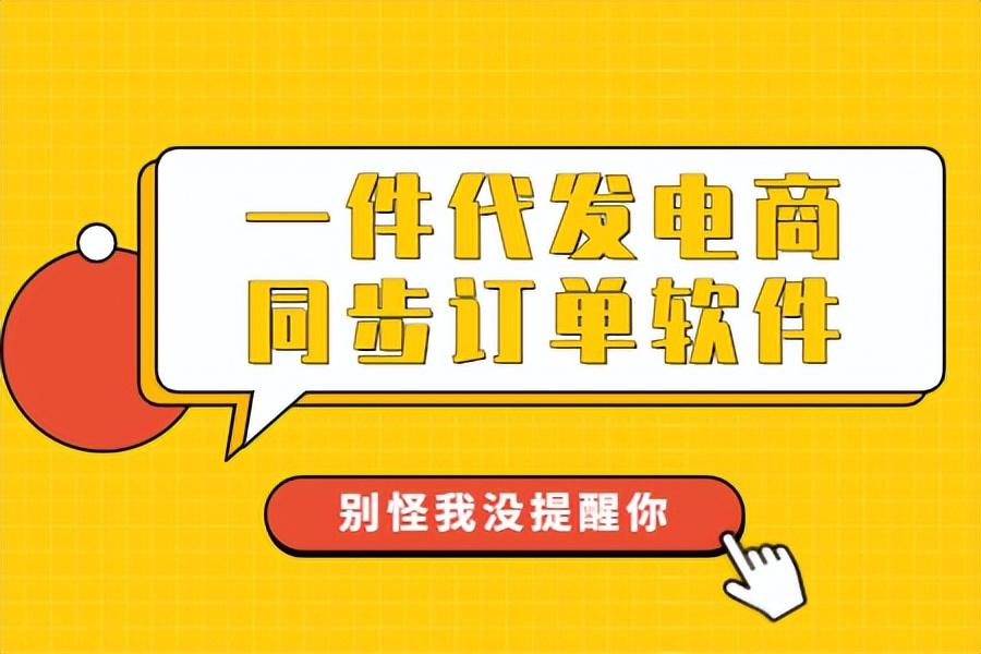 淘寶上貨軟件哪個好用？電商一件代發貨源app排行榜前十推薦