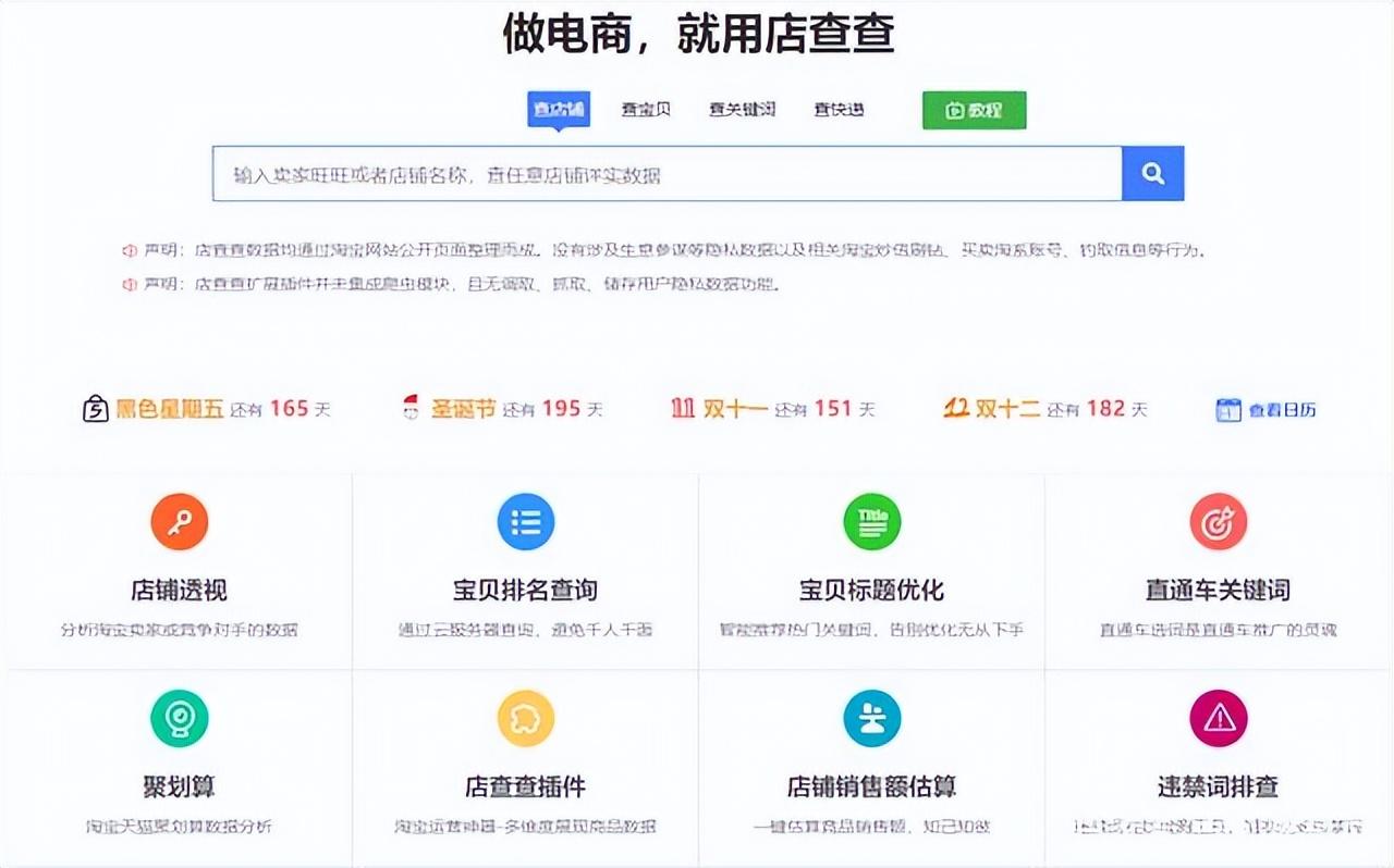 淘寶排名查詢工具有哪些？淘寶數據統計工具app排行榜前十推薦