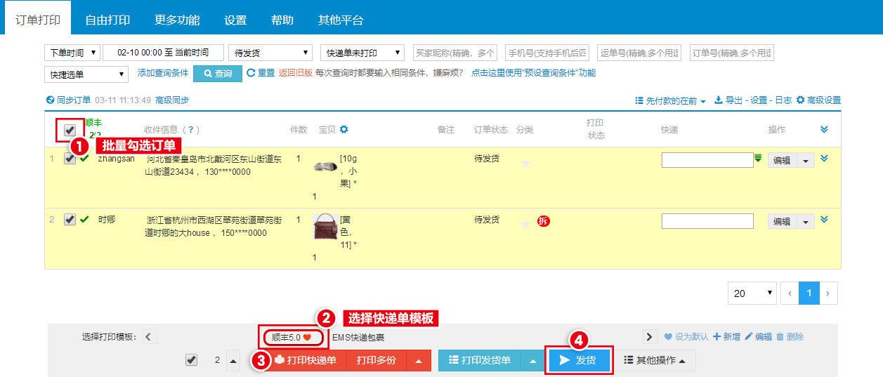 1688賣家工作臺怎樣打印單號？阿里巴巴發(fā)貨單打印設(shè)置方法介紹