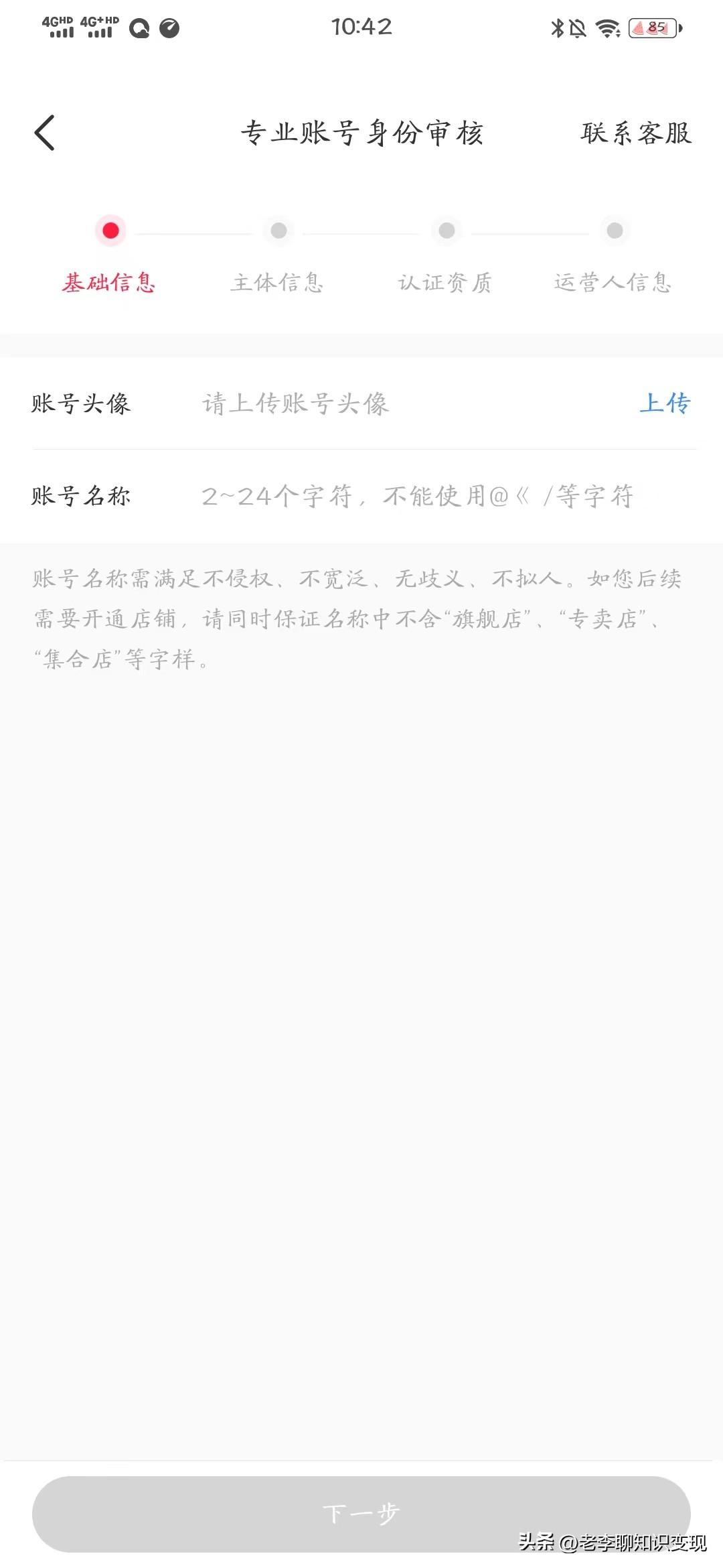 小紅書店鋪怎么開？盤點小紅書個人開店流程及費用