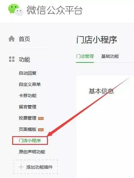 新小店小程序怎么收費？微信門店小程序和小程序的區別解析