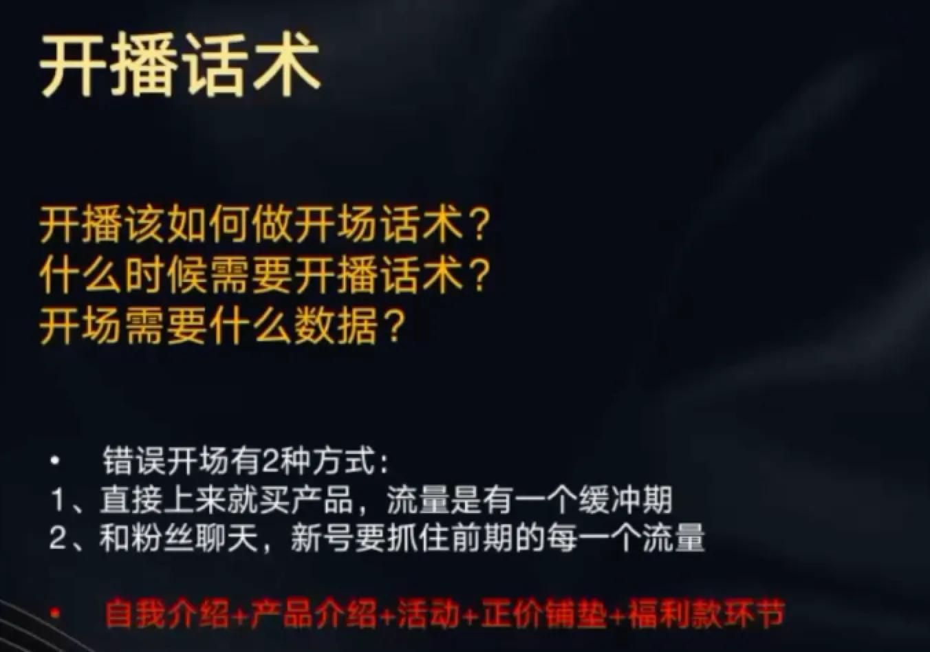 直播介紹產(chǎn)品的話術(shù)大全（新手主播直播開(kāi)場(chǎng)話術(shù)和留人話術(shù)）
