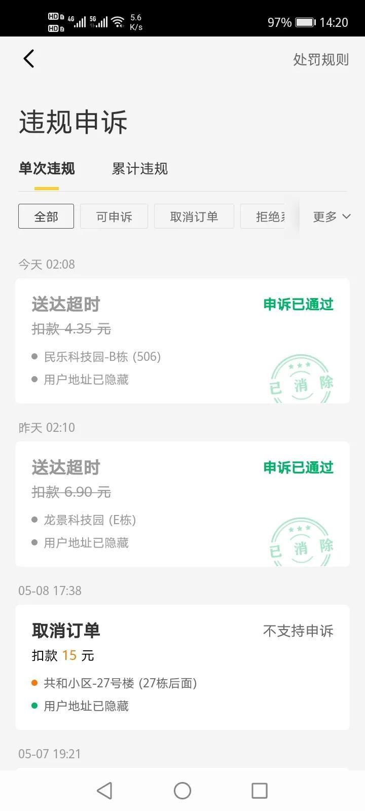 餓了么超時(shí)怎么賠付？分享餓了么超時(shí)申述技巧