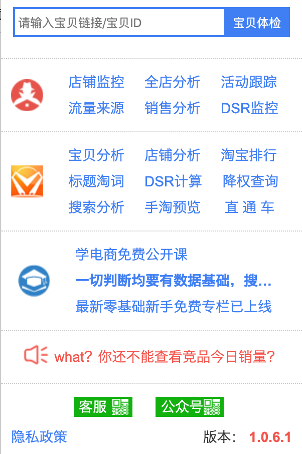 店偵探插件怎么安裝？店偵探插件下載使用詳細教程圖一覽