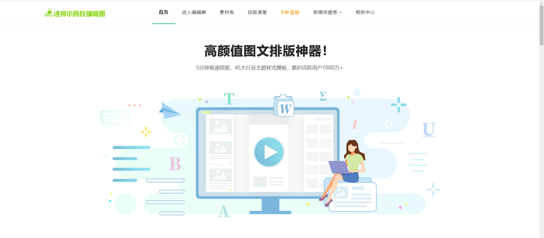 公眾號模板編輯器有哪些？公眾號軟文編輯器排名前三推薦
