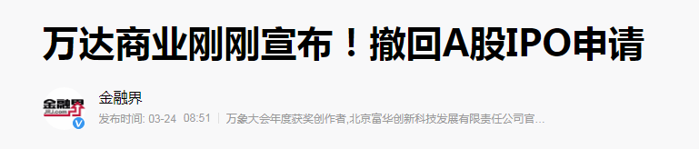 萬達上市了嗎？萬達集團上市的最新情況及最新動態