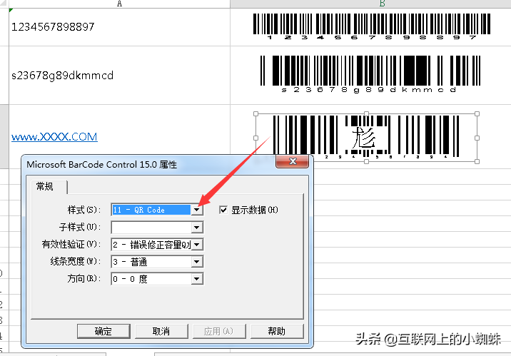 如何形成條形碼圖片？教你用EXCEL控件生成條形碼或者二維碼