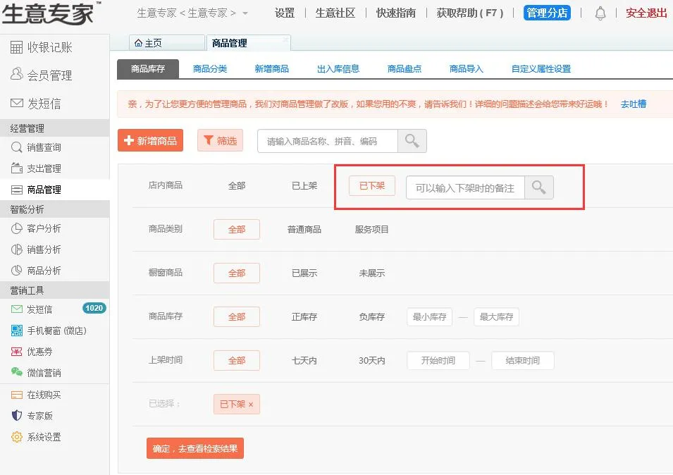 多客軟件怎么入庫存？好用的店鋪庫存管理軟件推薦