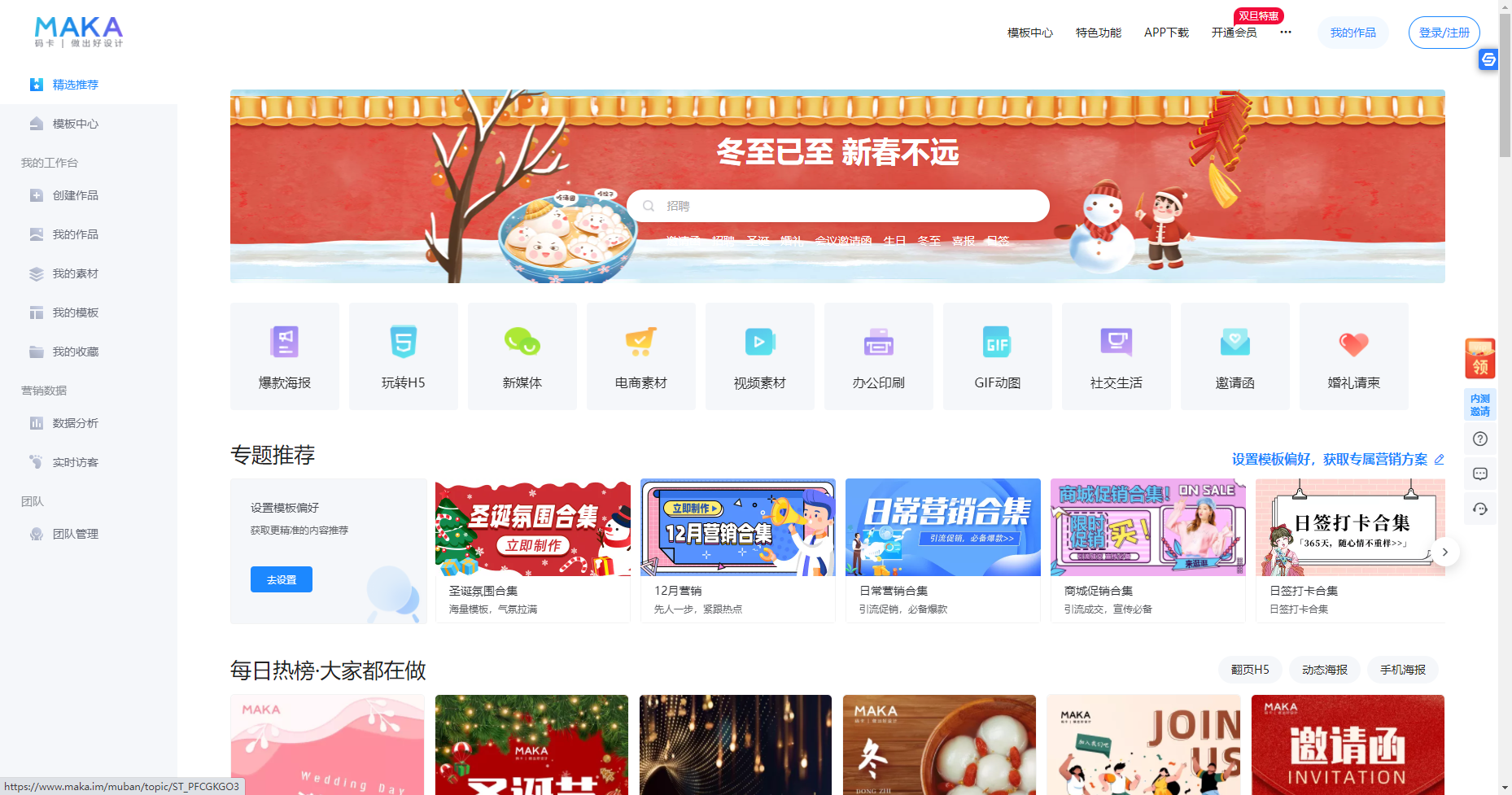 雙十二海報圖片素材網站推薦（介紹幾個免費好用的設計素材網站）