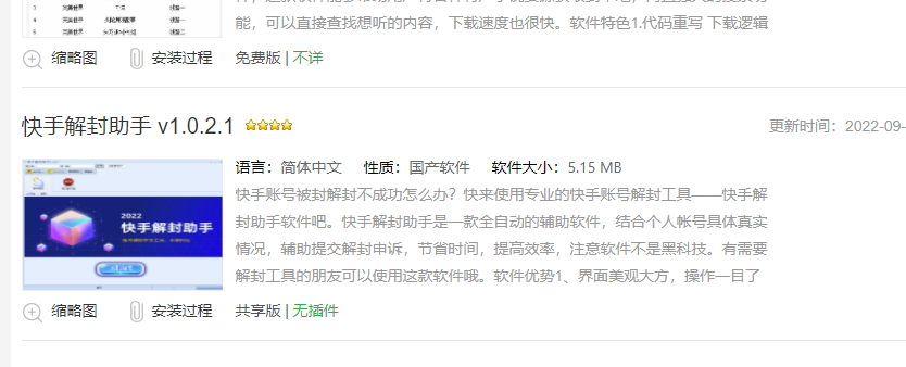 快手賬號怎么找回？人工客服找回快手賬號的流程及方式