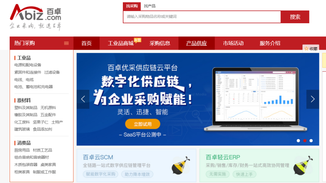 國內采購平臺有哪些？個人采購信息發布平臺排行榜前十推薦