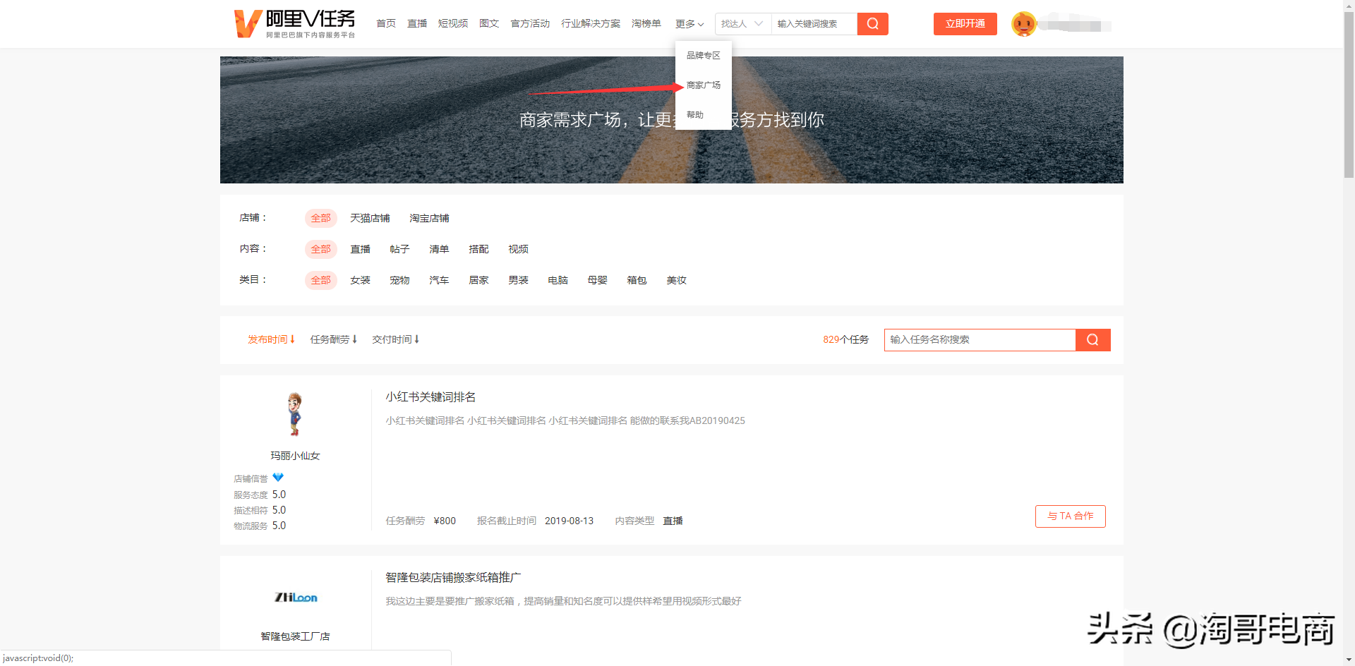 阿里v任務平臺的功能是什么？帶你快速了解阿里V任務玩法技巧