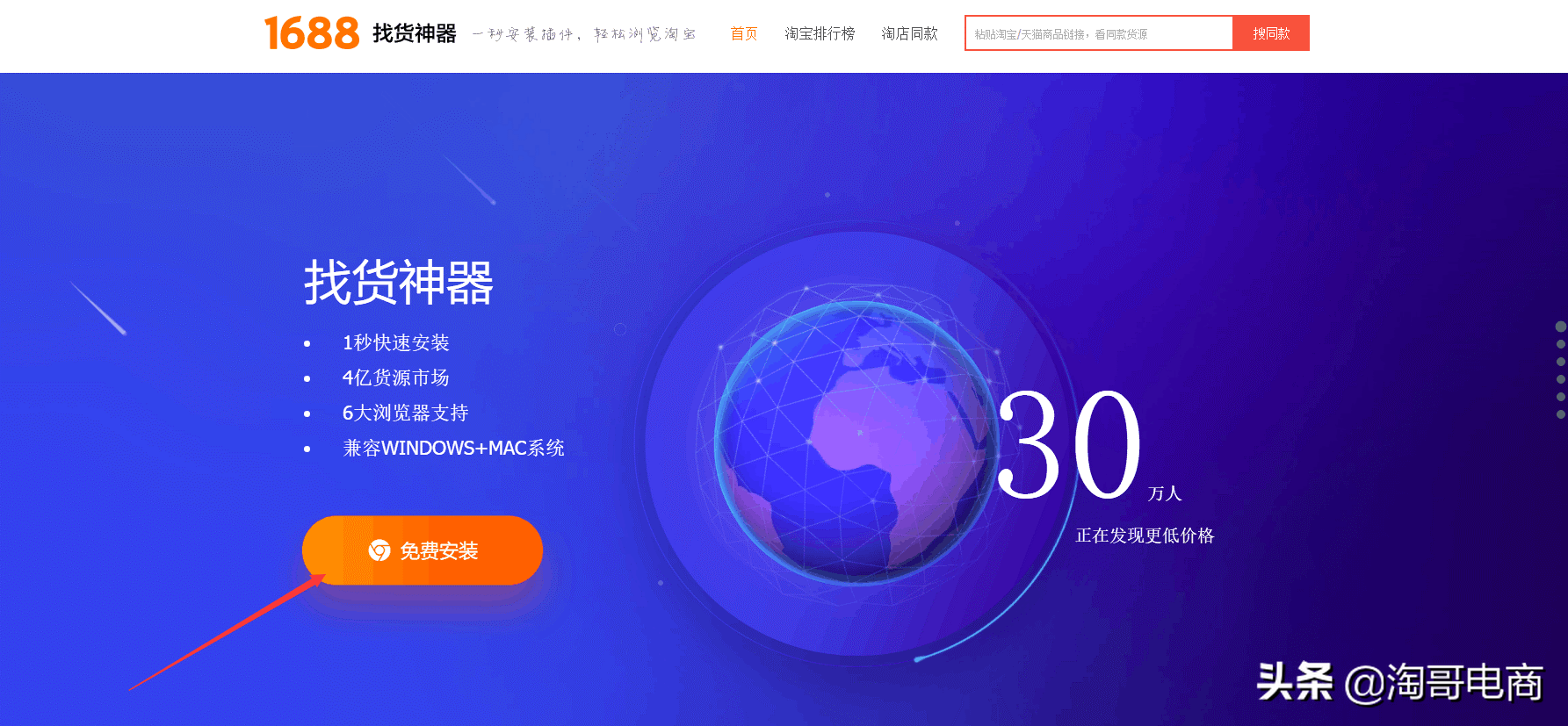 淘貨源插件怎么安裝？分享淘寶店鋪插件設置方法及技巧
