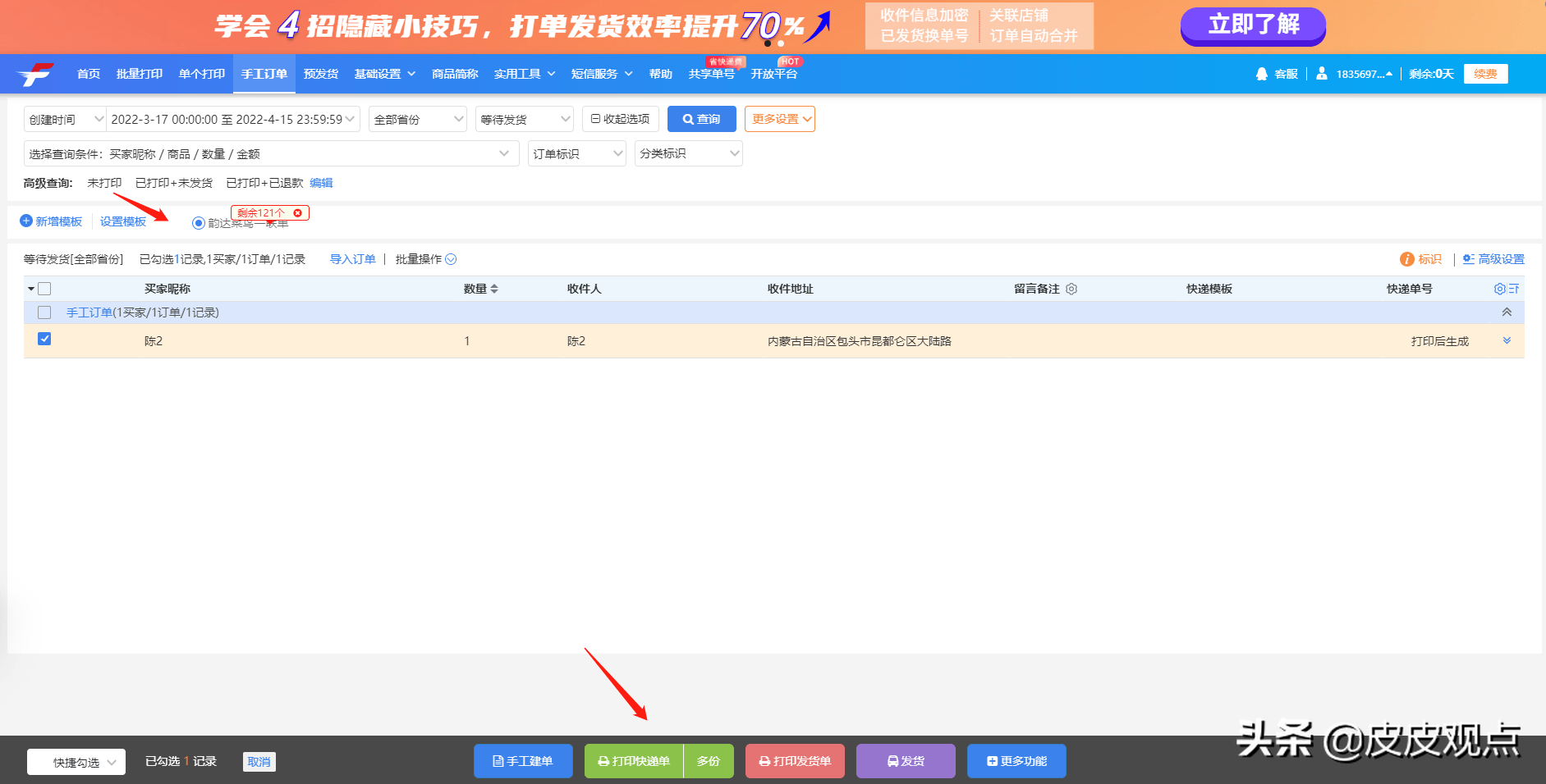 快遞面單是什么意思？快遞面單打印方法教程詳解