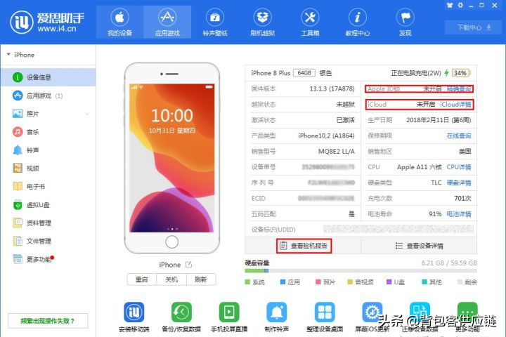 串號是什么意思？蘋果手機串號解決方法