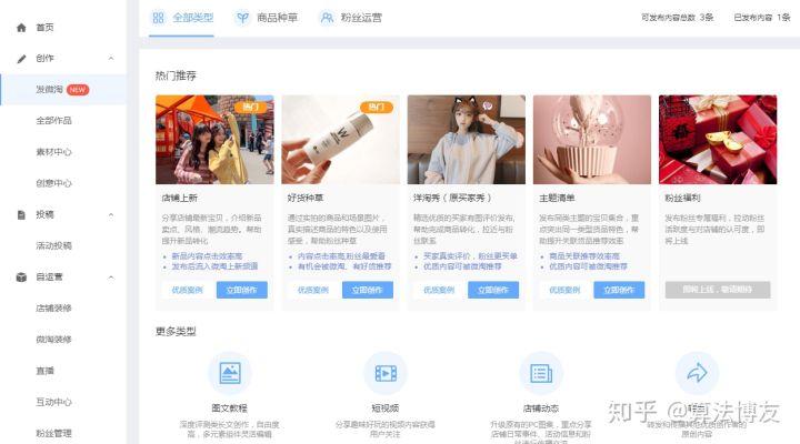 微淘營銷怎么做？新手做好微淘的十大技巧