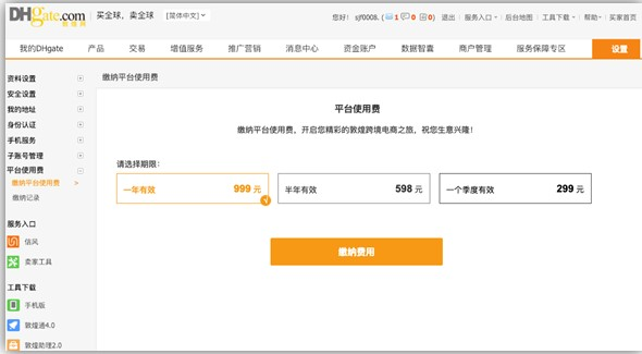 dhgate敦煌網買家首頁（敦煌網跨境電商平臺入駐條件及費用）