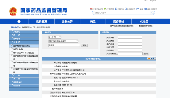 國妝特字什么意思？化妝品商標查詢入口推薦