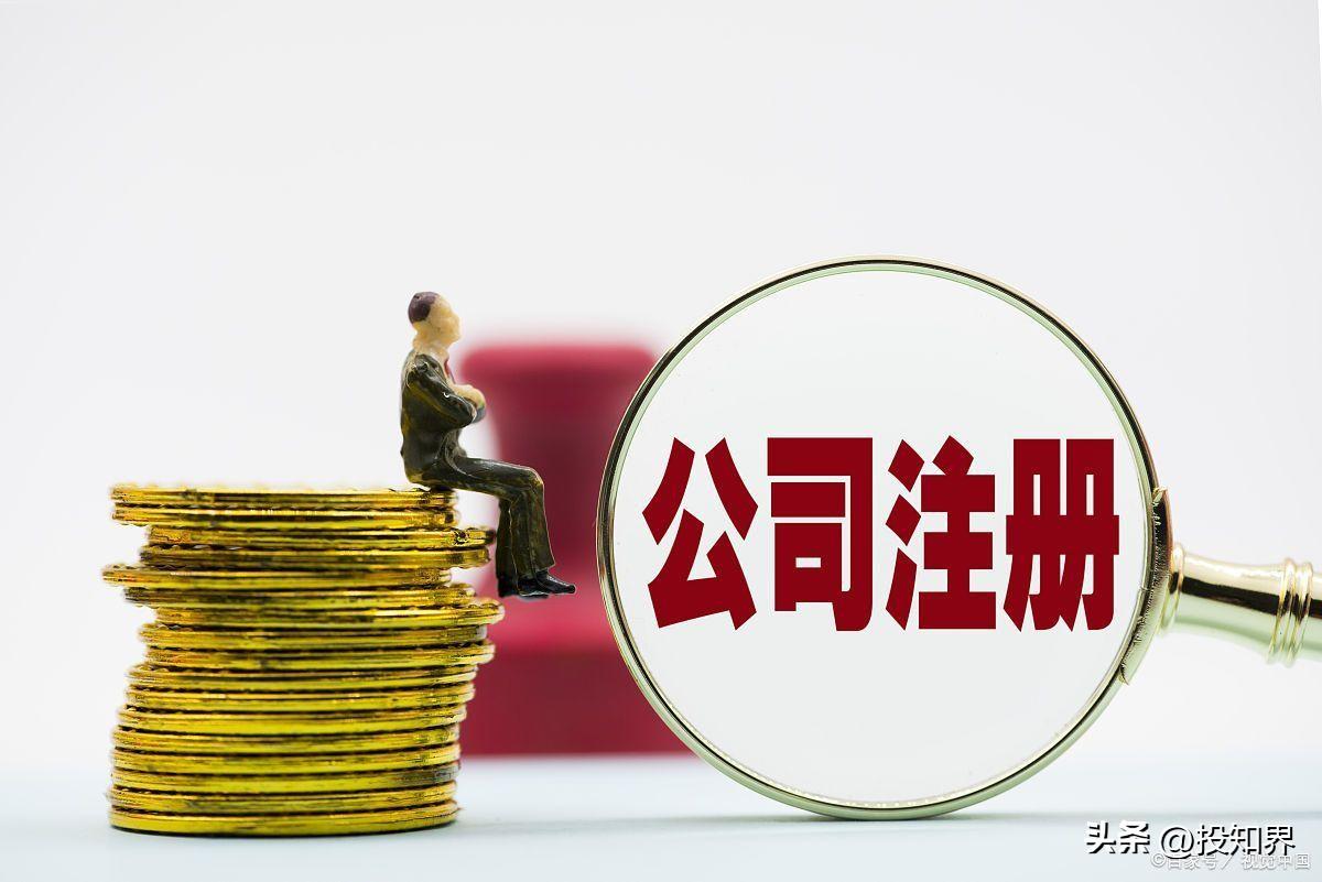 注冊公司要錢嗎？個人免費注冊公司流程和費用介紹