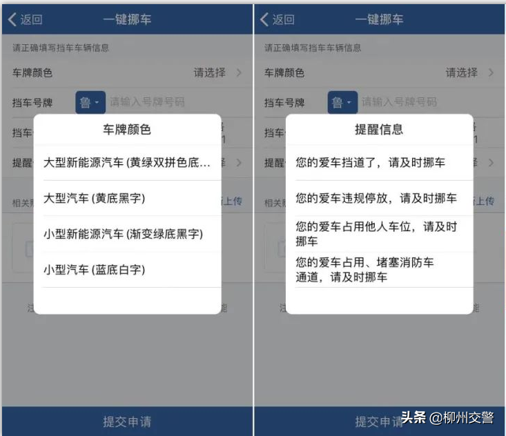 挪車服務應該打什么電話？車牌識別聯系人系統的具體操作