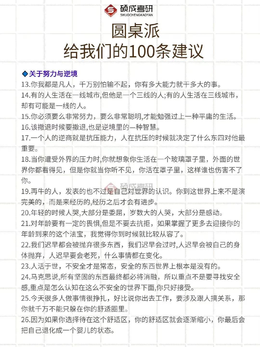 圓桌派的功能定位是什么？關(guān)于圓桌派上的一百條人生建議