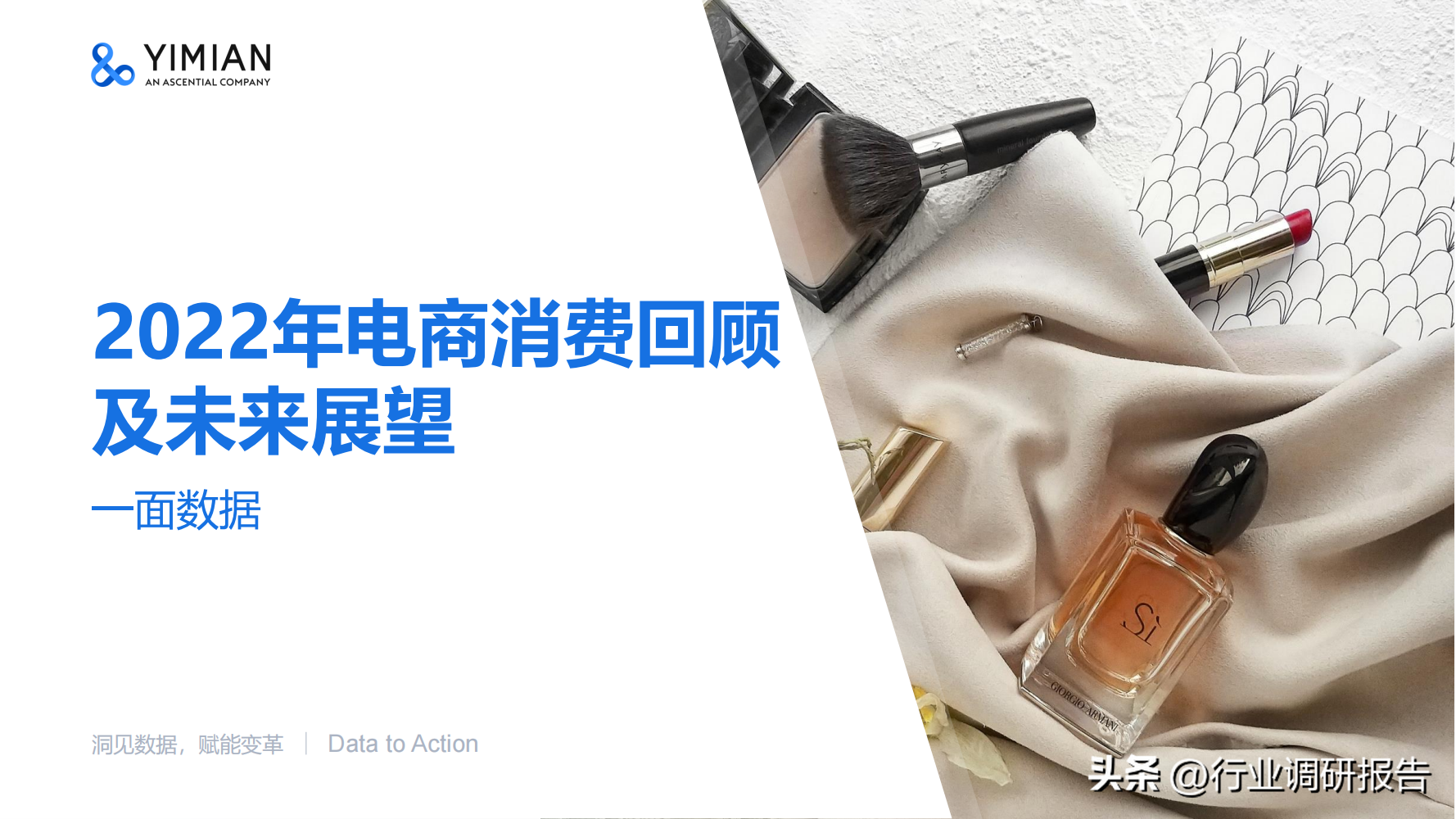 電商發(fā)展趨勢與未來前景分析（2022年電商消費及未來消費趨勢報告）