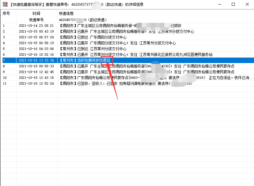 退貨單號(hào)查詢?cè)谀膫z查？教你怎樣查找快遞退回件的兩種方法