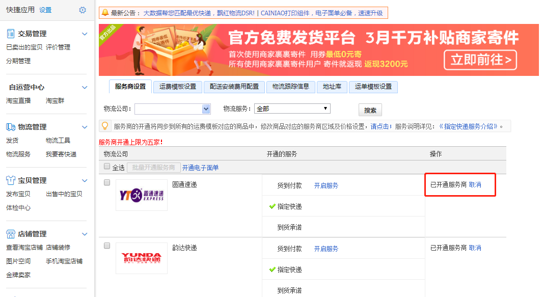 淘寶網女裝貨到付款怎么操作？淘寶網購貨到付款的流程及方式