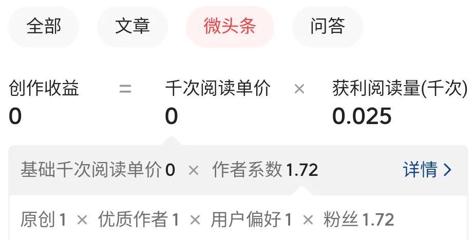 頭條號收益怎么計算？今日頭條收益計算方式及變現模式介紹