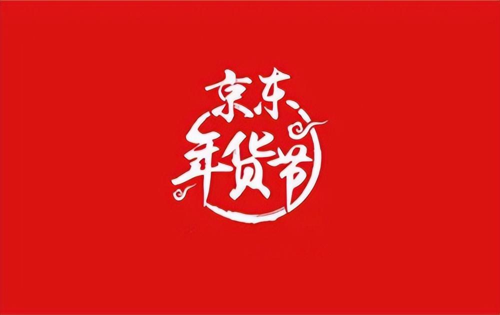 京東打折活動都有哪些日子？2023京東打折活動時間表一覽