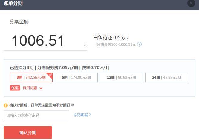 開通京東白條有什么好處和壞處？支付寶花唄和京東白條的區別比較