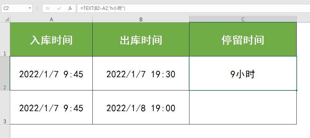 停留時間計算公式是怎樣的？教你用Excel計算兩個時間之間的小時差