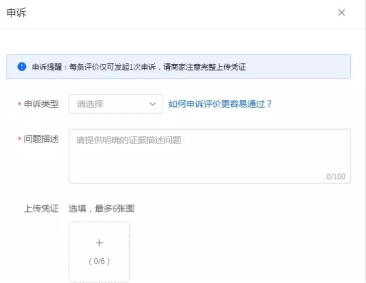 惡意差評怎么申訴可以成功？抖音小店差評成功申訴訣竅有哪些？