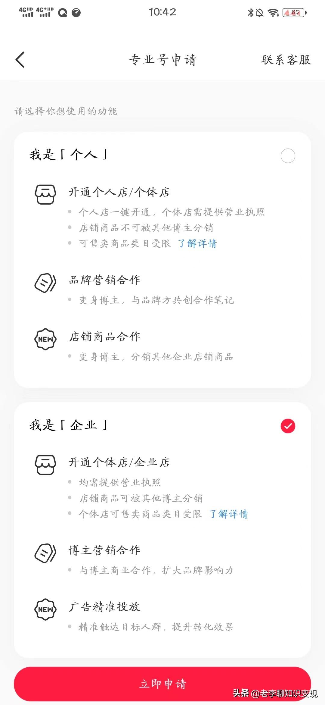 小紅書店鋪怎么開？盤點小紅書個人開店流程及費用