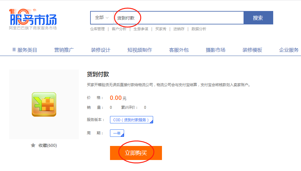 淘寶網女裝貨到付款怎么操作？淘寶網購貨到付款的流程及方式
