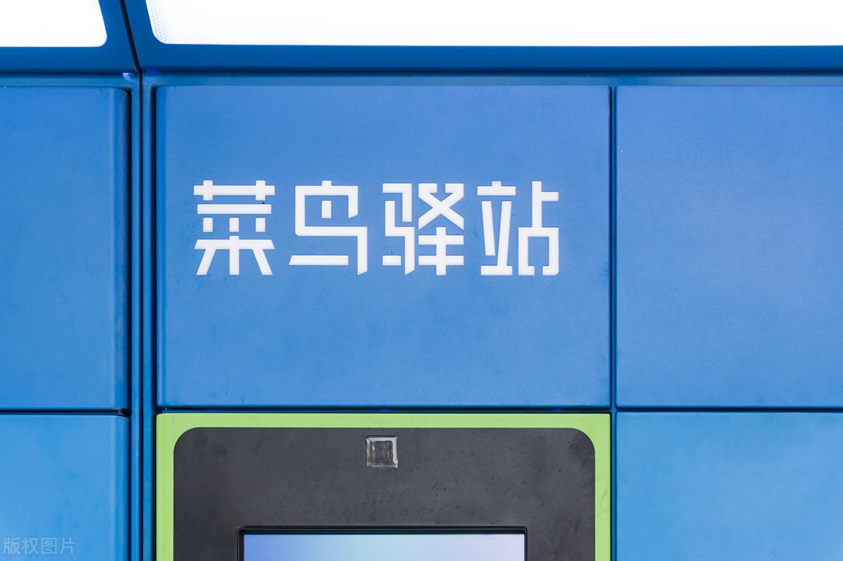 菜鳥驛站官網加盟申請入口（農村申請快遞代理點流程及條件）