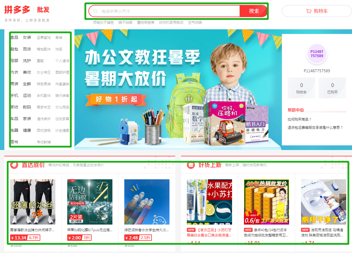 拼多多在線登錄平臺（拼多多商家后臺操作流程介紹）
