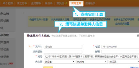 快遞助手網(wǎng)頁(yè)版登陸（淘寶快遞助手使用教程分享）