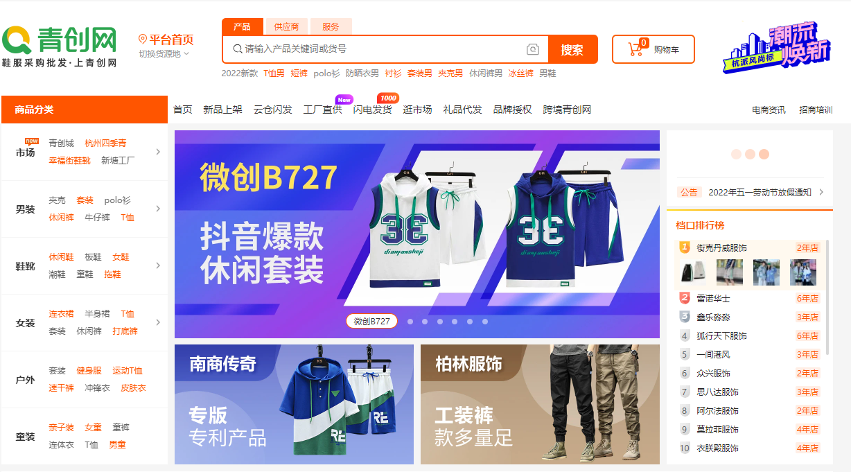 網購服裝最好的網站是哪個？國內十大購物網站排行榜