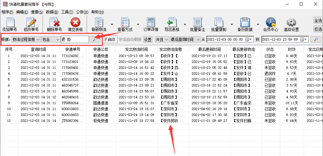 退貨單號(hào)查詢?cè)谀膫z查？教你怎樣查找快遞退回件的兩種方法