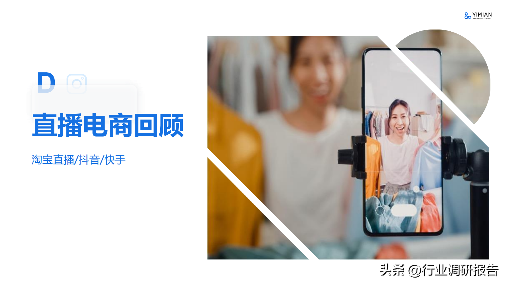電商發(fā)展趨勢與未來前景分析（2022年電商消費及未來消費趨勢報告）
